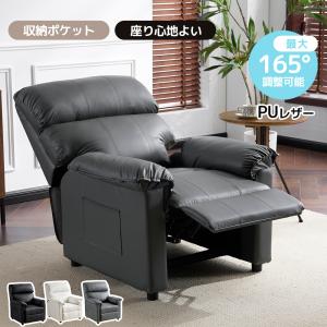 リクライニングソファー ソファー 1人掛け ゲーミングチェア PU 160度