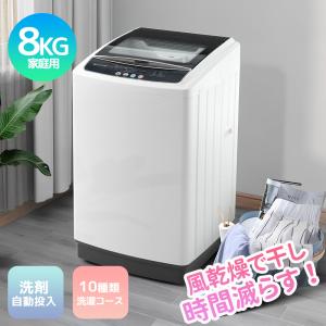 洗濯機 8kg 縦型 家庭用 全自動洗濯機 10種類モード 小型洗濯機 洗濯機 8kg 縦型 家庭用 全自動洗濯機 10種類モード 小型洗濯機