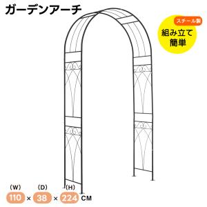 2人掛け】ガーデンベンチ ガーデンアーチ フラワーアーチ つるバラ