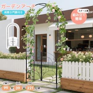 即納＆1年保証 】ガーデンアーチ ローズアーチ 扉付き ゲットセット