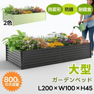 大型レイズドベッド (幅180cm 奥行90cm 2段 高さ30cm) ガーデン