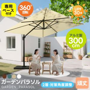 イケア（IKEA） SVALON/スヴァローン ハンギングパラソル300x200 cm