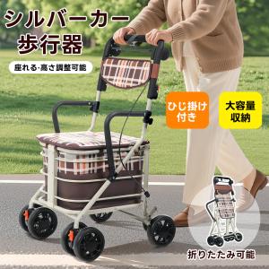 手押し車 シルバーカー 折りたたみ ブレーキ付き 座れる C&J（株) 歩行
