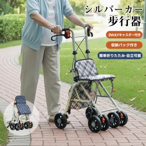 シルバーカー 多機能 手押し車 座れる 軽量 おしゃれ アルミ製 
