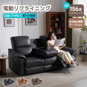新作セール！三人掛けソファ 電動 リクライニング USB+Type-C充電口