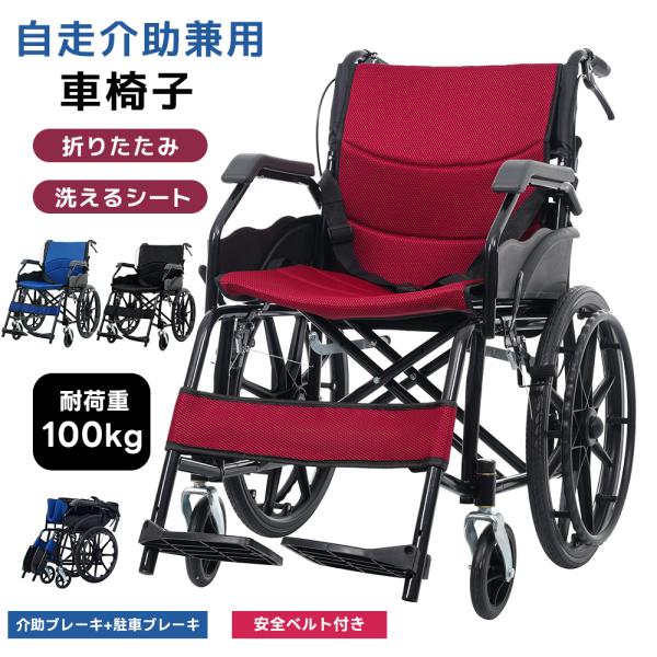 車椅子 折りたたみ 自走介助兼用 四輪 自立可能 防水生地 介助ブレーキ付き コンパクト 座面付き ...