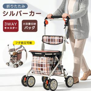 歩行器 歩行車 シルバーカー キャスター 室外用 高さ調整可能