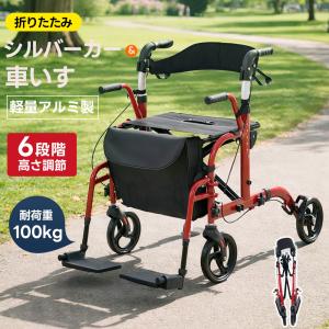 歩行器 シルバーカー アルミ製 折りたたみ 軽量 コンパクト 手押し車