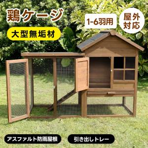 新品未使用大型 犬屋 猫 ペット ウサギ ニワトリ屋 アヒル 鳥かご