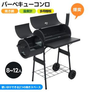 バーベキューコンロ 煙突 栓抜き フック付き 焼き網 温度計 多用棚板 8