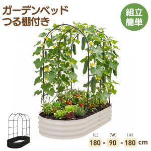【つる棚付き】レイズドベッド 大型プランター ガーデンベッド 屋外耐用 おしゃれ ガーデン おしゃれガーデン 野菜栽培 家庭菜園 野菜 植物 DIY 植栽