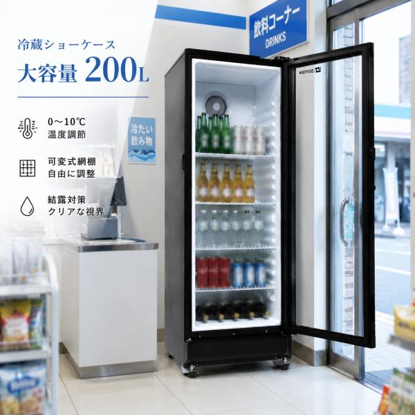 【全品5%OFFクーポン利用！】業務用 冷蔵ショーケース 200L リーチイン 冷蔵庫 縦型 ガラス...