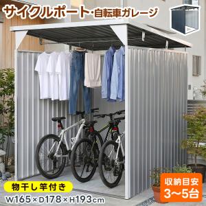 スチールサイクルハウス ガレージ カーポート 収納3〜5台 スチール製