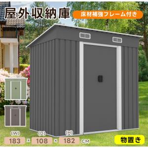 【全店5%OFFクーポン配布中】色限定24980円！物置 屋外 大容量収納 屋外収納庫 大型 床材補強フレーム 収納 収納庫 置き配 ストッカー スチール物置 防水