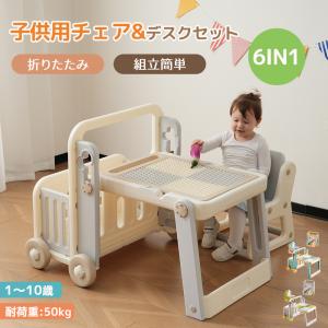 限定セール 子供用テーブル 子供デスクセット 6in1 折りたたみ キッズデスク ブロックデスク 収納 子供チェア 可愛い ローテーブル ミニテーブル 子供用机