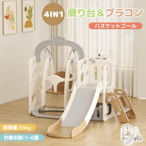 セール 滑り台 すべり台 ブランコ スイング 4in1 大型遊具 すべりだい スライダー 遊具 キッズ キッズパーク 子供 バスケットゴール 誕生日プレゼント ギフト