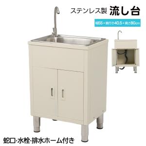流し台 ステンレス製 ガーデンシンク 蛇口水栓付き 室内 簡易式