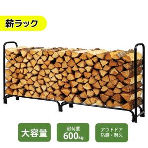 薪置き ログラック Lサイズ PA8362 薪置きラック 薪 ダッチウエスト