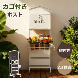 値下げ ポスト 置き型 メールボックス 郵便ポスト 郵便受け 棚付き