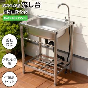蛇口付き ステンレス流し台 深型 幅60cm 水栓付き シンク ガーデン