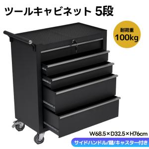 SK11 ツールボックス ローラーキャビネット 工具箱 鍵付き 引き出し