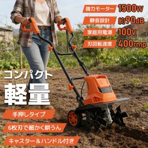 家庭用電動耕運機 耕す造 AKT-1050WR【アルミス/ALUMIS】 : 伊藤農機