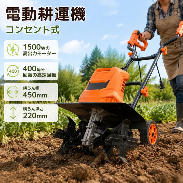 8月限定価格 耕運機 耕うん機  コンセント式 折りたたみ 電動耕運機 ミニ耕運機 耕運機 家庭用 ...