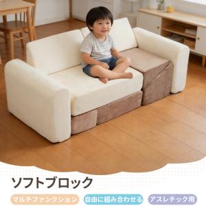 ソフトブロック アスレチック キッズソファ ブ...の詳細画像1