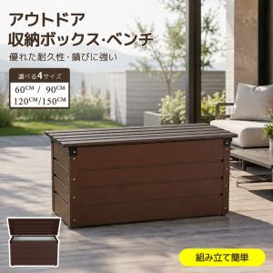 収納ボックス 屋外 大型 ベンチ 屋外収納ベンチ...の商品画像