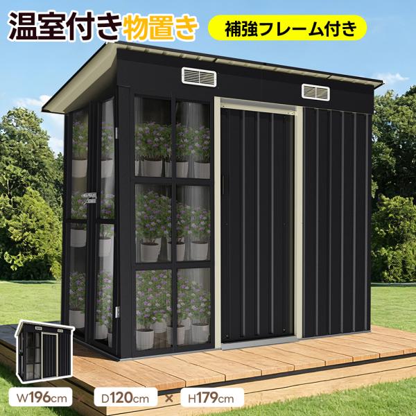 温室付き物置 屋外 大型 倉庫 大型物置 戸外収納庫 屋外収納 物置 防水/耐侯 大容量収納 頑丈 ...