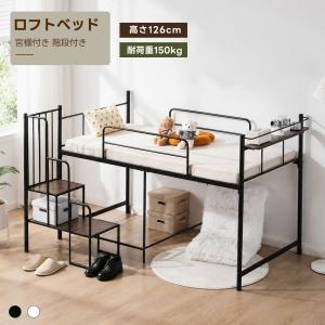 2way仕様】ロータイプ ロフトベッド 高さ調節 シングル 高さ120/140cm
