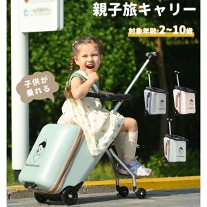 限定セール スーツケース 子供が乗れる 子供用キャリー ケース キッズスーツケース キッズキャリーバッグ 多機能 キッズ 子供 座れる 軽量 子供用 TSAロック