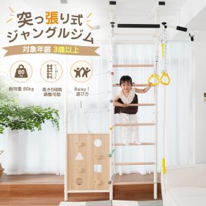 ジャングルジム マット付き 突っ張り式 室内遊具 おうち運動 金属 