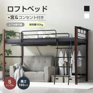 山善（YAMAZEN） ロフトベッド ロータイプ 階段 子供 ベッド下115