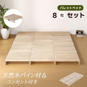 ニトリ（NITORI） シングル パレットベッド(ユニット8枚セット WW