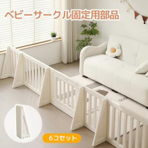 ベビーサークル固定パーツ 6コセット ベビーゲート固定用部品 サポートパーツ 固定パーツ 吸盤 三角形固定用パツのみ ベビーサークルなし 吸盤 三角スタンド
