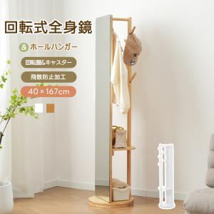 全店5%OFFクーポン☆本日限り】回転式全身鏡 姿見 玄関 スタンドミラー