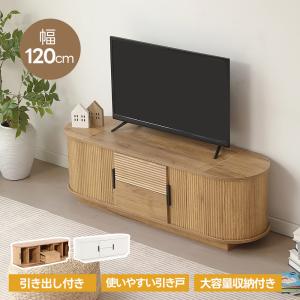 テレビ台 幅120cm 42インチ対応 ローボード テレビボード TVボード TV