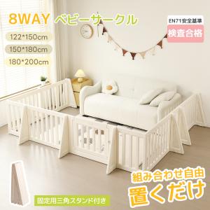 ベビーサークル 8way仕様 置くだけ ベビーゲート ベビーフェンス 三角スタンド ベビーフェンス プレイヤード ベビーゲート 扉付き 収納棚へ変身可能 赤ちゃん