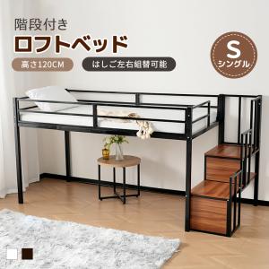 BTM ロフトベッド 子供 おしゃれ パイプベッド シングル 高さ調整 木