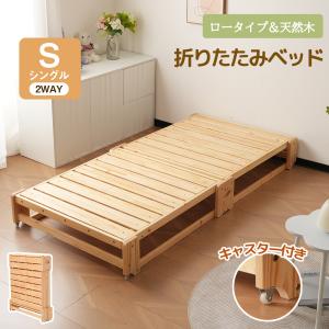 木製折りたたみすのこベッド シングル 楽天市場】【本日20時〜4H全品P5倍】折りたたみベッド 木製ベッド