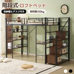 ロフトベッド デスク付き パイプベッド シングル 木 収納 北欧風 子供