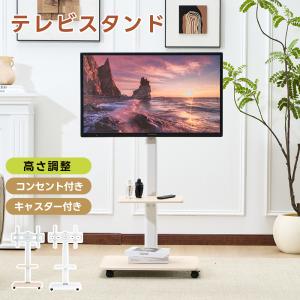 テレビスタンド 壁寄せ キャスター付き 首振り テレビ 32〜70インチ