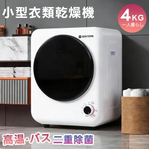 在庫一掃！大型衣類乾燥機 6kg タッチパネル操作 大容量 除湿 衣類乾燥