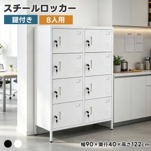 全店5%OFFクーポン利用！】ロッカー スチール製 上下2段構造 高さ90cm