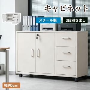 キャビネット スチール製 デスクワゴン 幅60 引き出し サイドボード