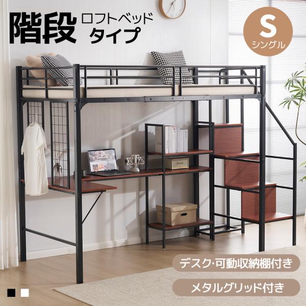 ロフトベッド デスク付き 収納棚付き パイプベッド 階段付き ハイベッド システムベッド 子供部屋 ...