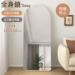 全身鏡 姿見鏡 スタンドミラー ノンフレーム イレギュラミラー