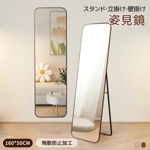 スタンドミラー 姿見 全身鏡 鏡 全身 姿見鏡 壁掛け すがたみ 全身
