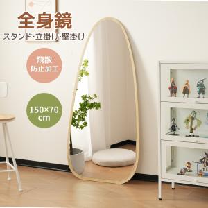 全身鏡 姿見鏡 スタンドミラー ノンフレーム イレギュラミラー